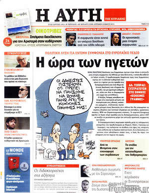 Αυγή: Η ώρα των ηγετών