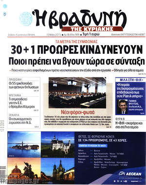 Πρωτοσέλιδο εφημερίδας Βραδυνή - protoselida