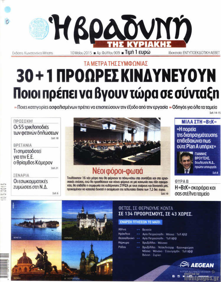 Βραδυνή