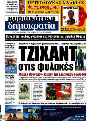 Δημοκρατία: Τζιχάντ στις φυλακές