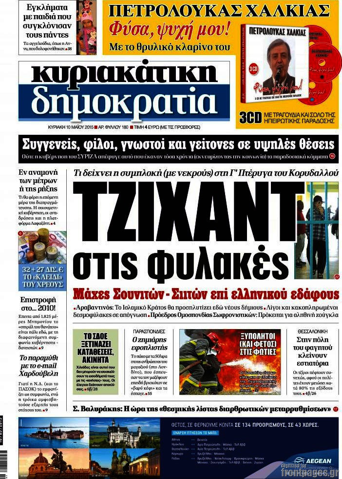 Δημοκρατία
