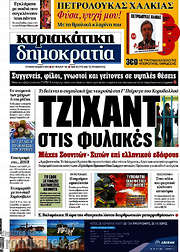 /Δημοκρατία