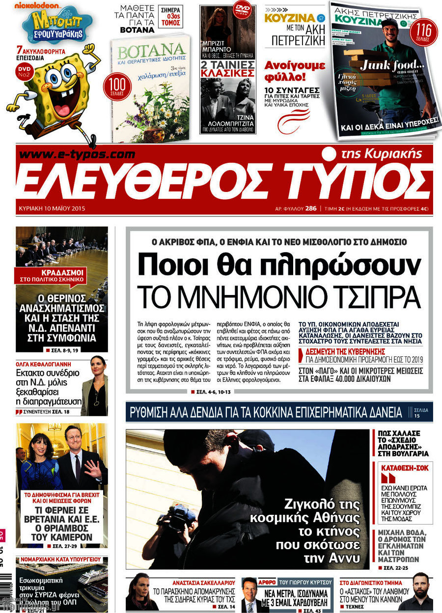 Ελεύθερος Τύπος