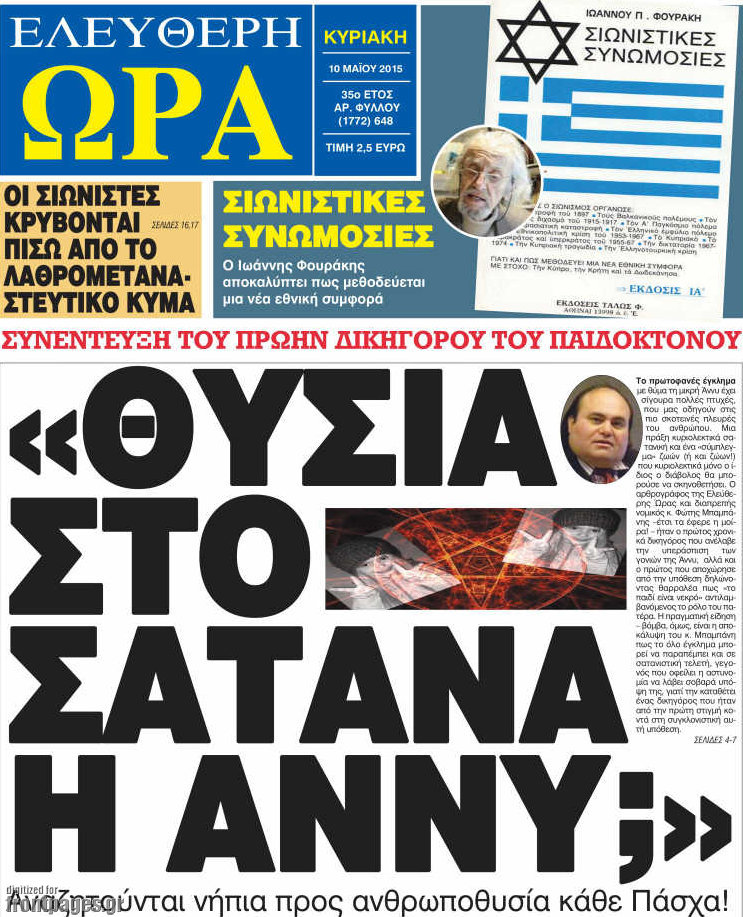 Ελεύθερη ώρα