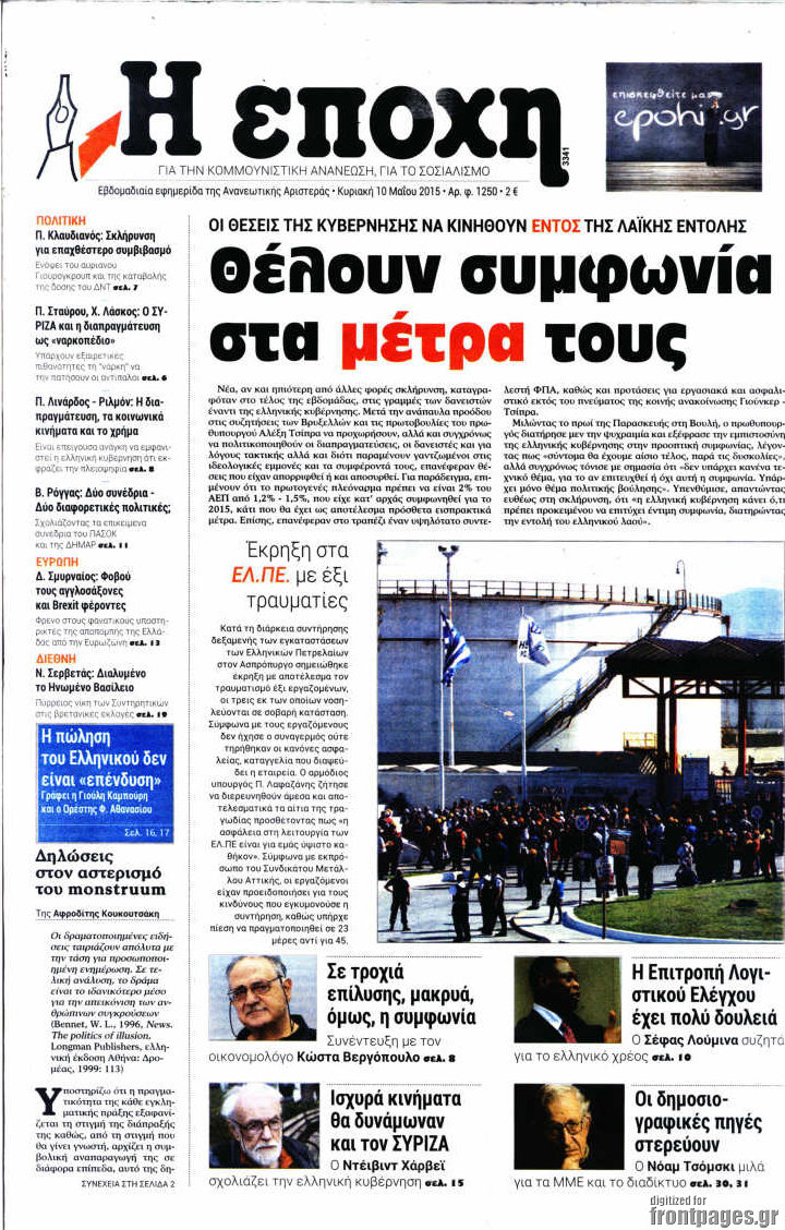 Η Εποχή