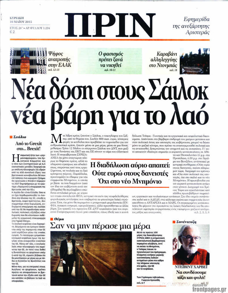 Πριν