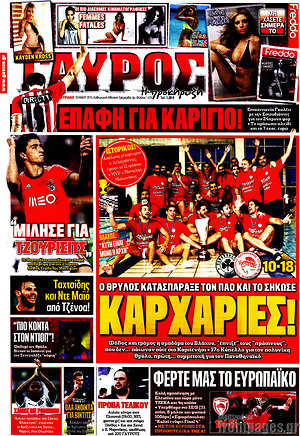 Πρωτοσέλιδο εφημερίδας Γαύρος - protoselida