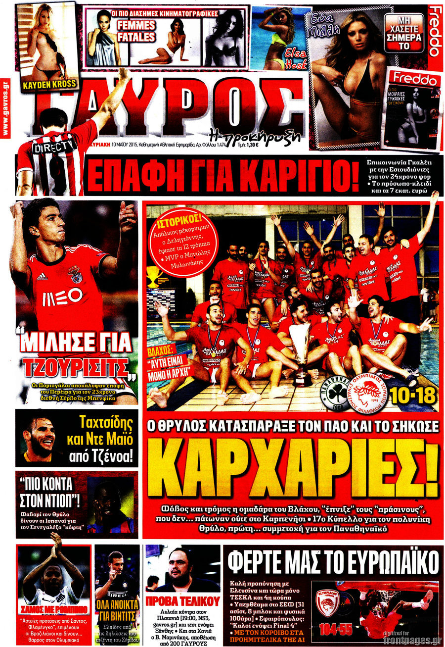 Γαύρος