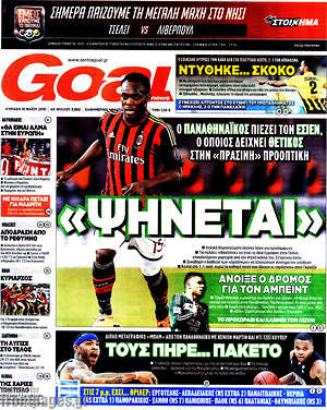 Πρωτοσέλιδο εφημερίδας Goal News - protoselida