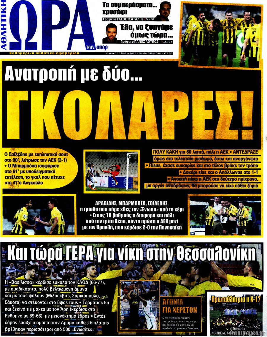 Η Ώρα των Σπορ