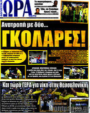 /Η Ώρα των Σπορ