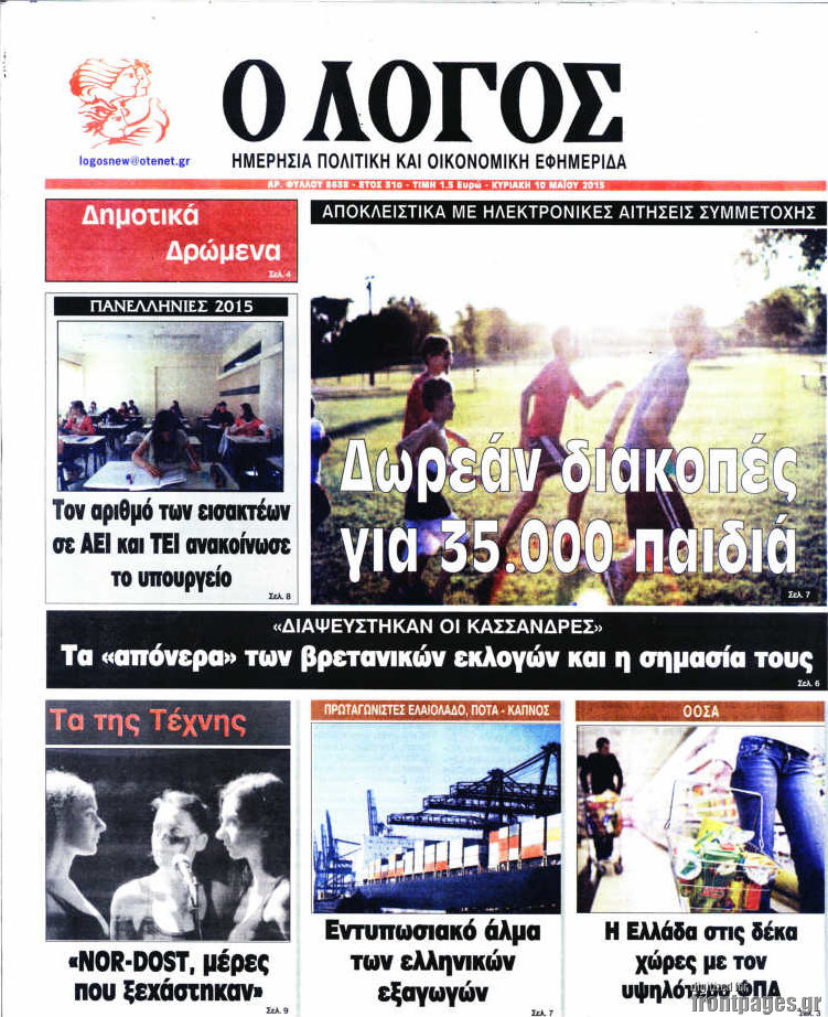 Ο Λόγος