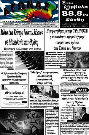 Πρωτοσέλιδο Αγώνας