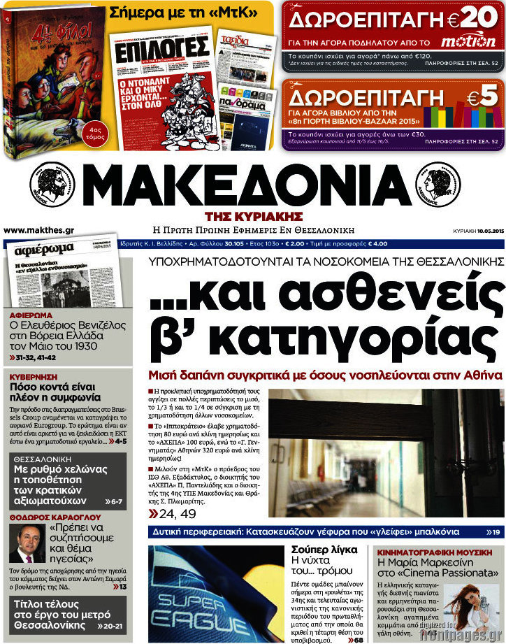 Μακεδονία