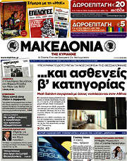 /Μακεδονία