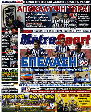 Πρωτοσέλιδο εφημερίδας MetroSport - protoselida