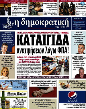 Πρωτοσέλιδο Δημοκρατική Ρόδου