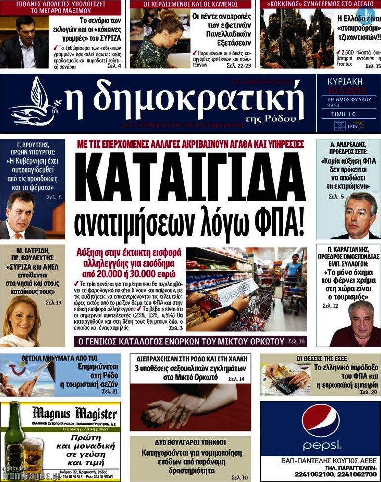 Δημοκρατική Ρόδου