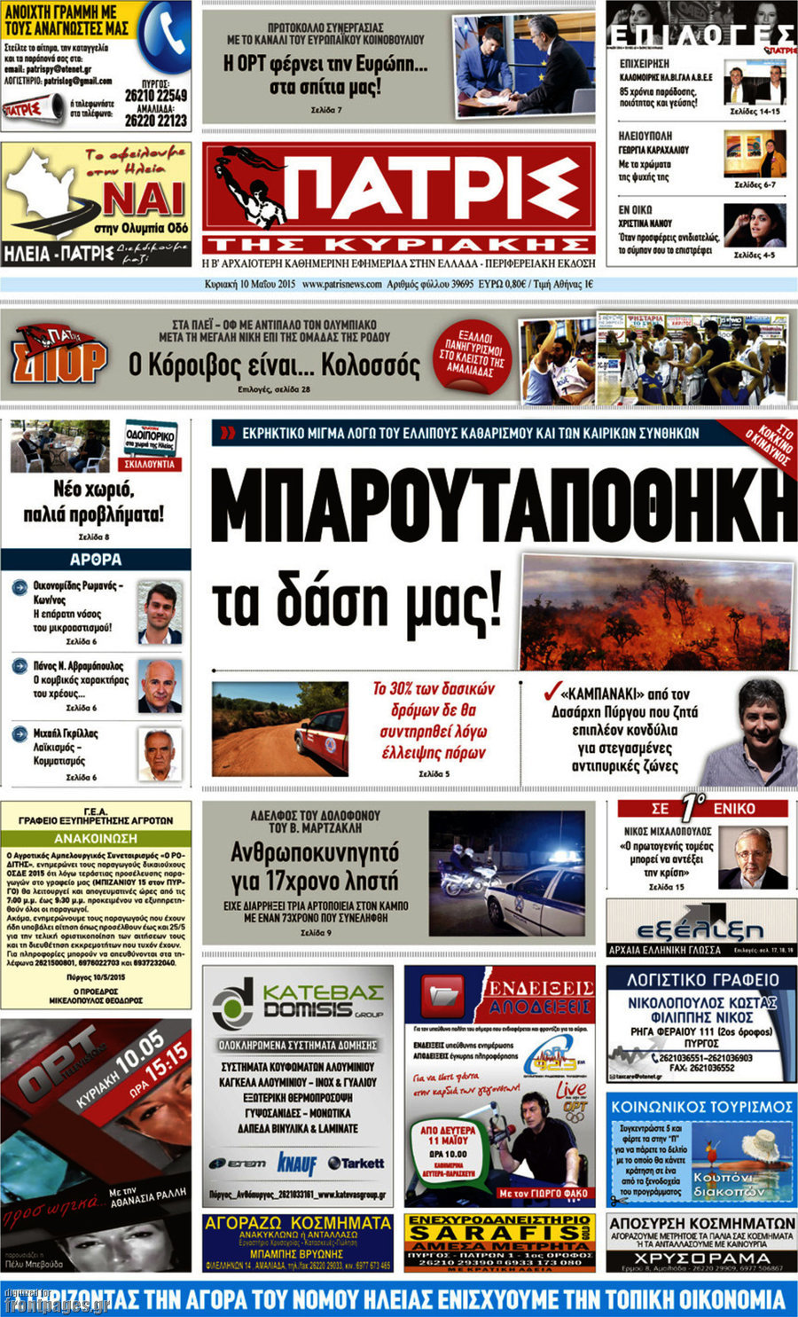 Πατρίς