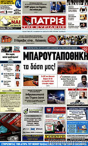 /Πατρίς