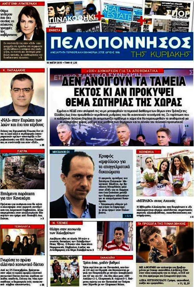 Πελοπόννησος