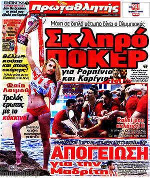 Πρωτοσέλιδο εφημερίδας Πρωταθλητής - protoselida