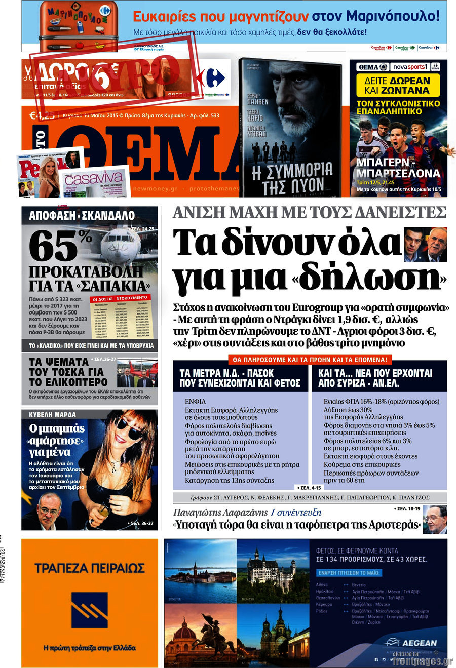 Πρώτο Θέμα
