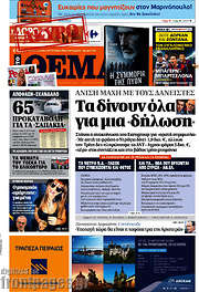 /Πρώτο Θέμα