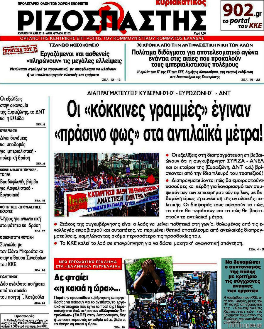 Ριζοσπάστης