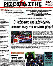 /Ριζοσπάστης