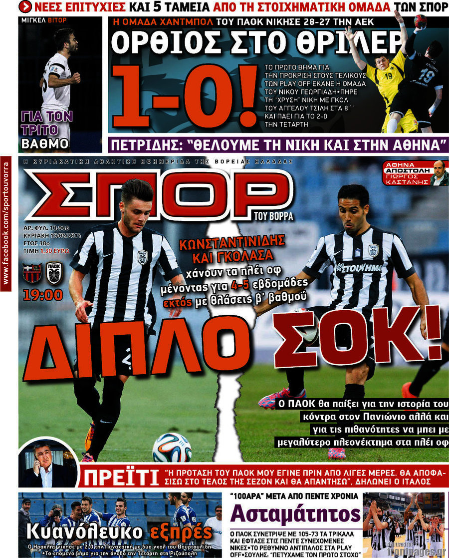 Σπορ του Βορρά