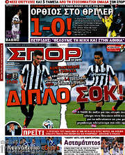 /Σπορ του Βορρά