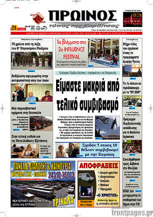Πρωτοσέλιδο Πρωινός Τύπος