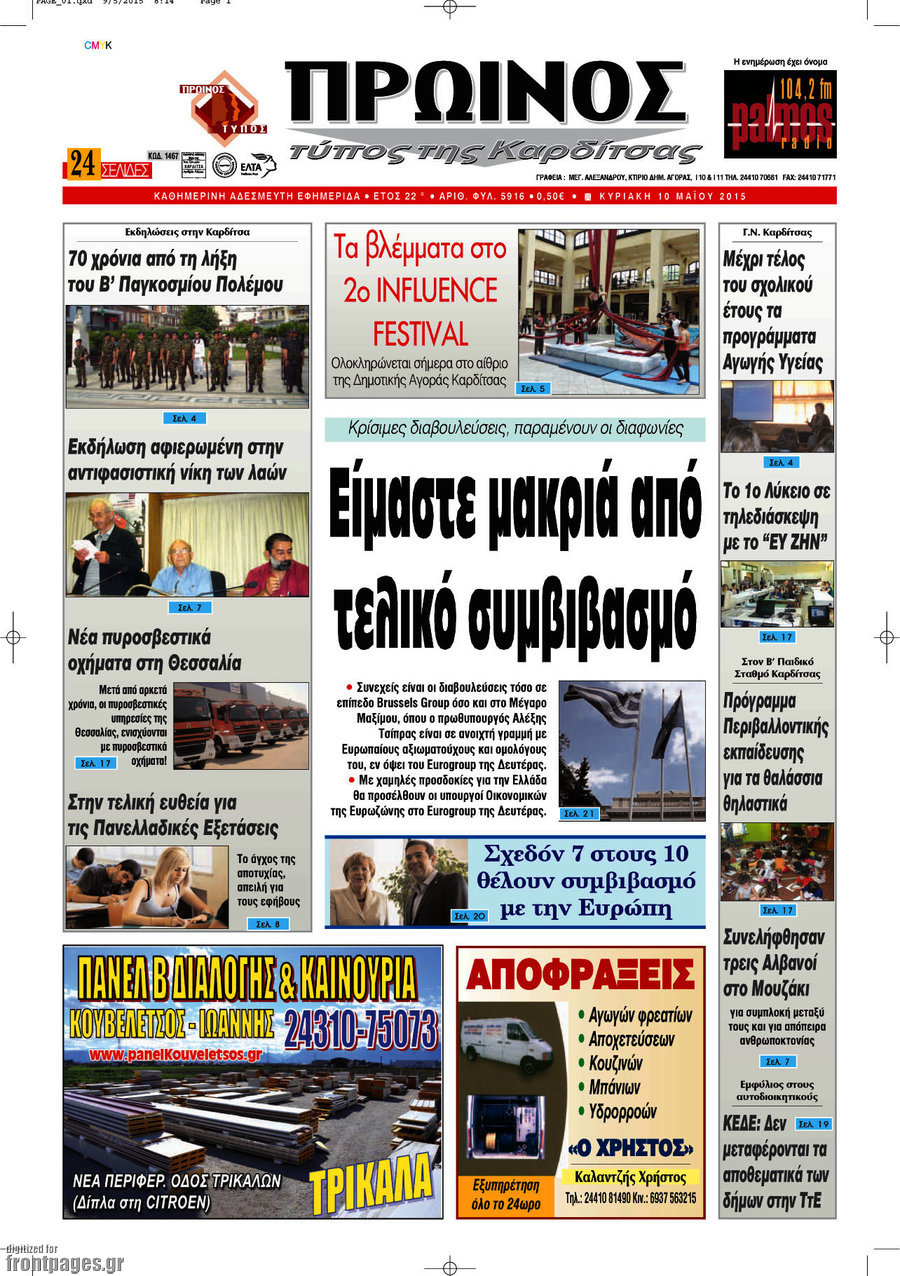 Πρωινός Τύπος
