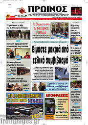 /Πρωινός Τύπος