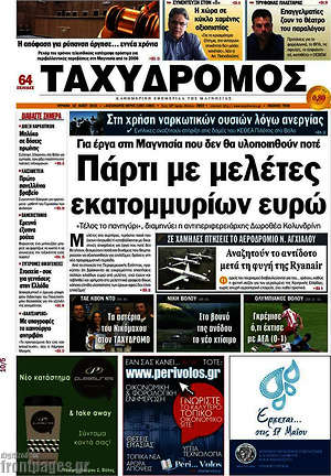 Πρωτοσέλιδο Ταχυδρόμος