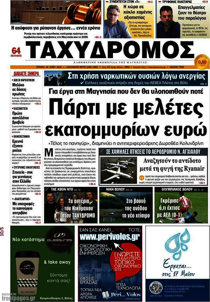 Ταχυδρόμος