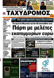 /Ταχυδρόμος