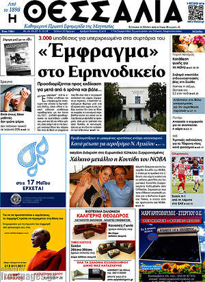 Πρωτοσέλιδο Θεσσαλία
