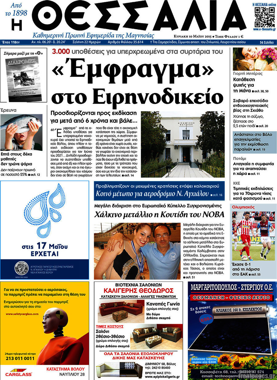 Θεσσαλία