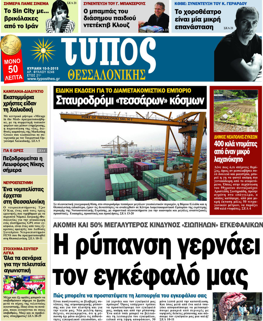 Τύπος Θεσσαλονίκης