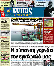 /Τύπος Θεσσαλονίκης