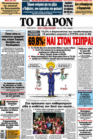Πρωτοσέλιδο εφημερίδας Το Παρόν - protoselida