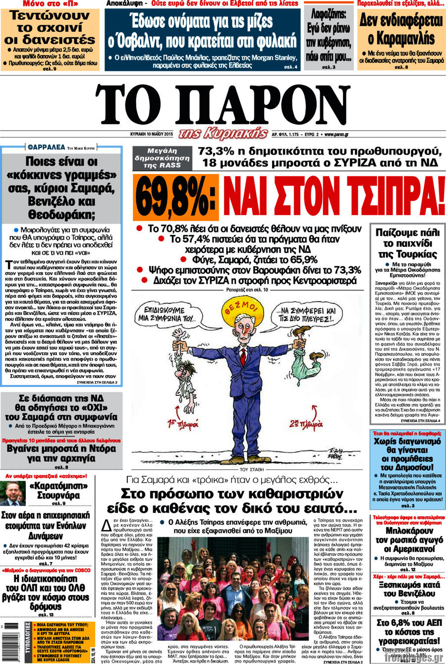 Το Παρόν