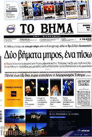 /Το Βήμα