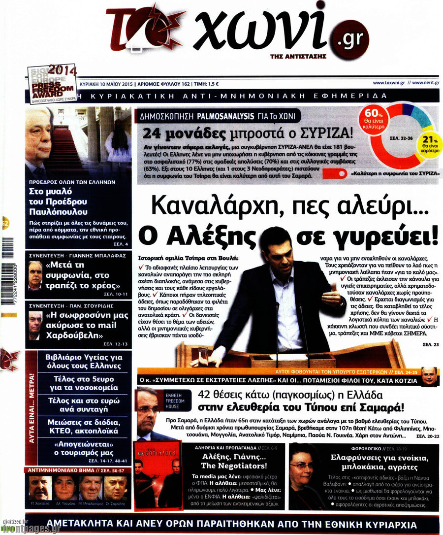 Το Χωνί
