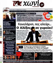 /Το Χωνί