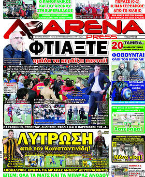 Πρωτοσέλιδο εφημερίδας Fair Play - protoselida