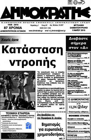 Πρωτοσέλιδο Δημοκράτης