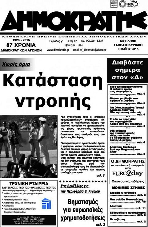 Δημοκράτης